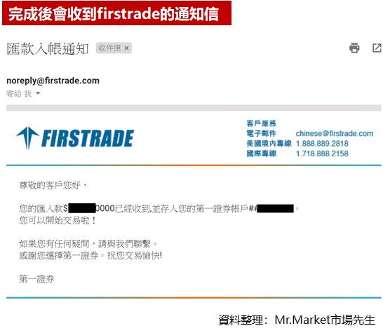 Firstrade入金教學 2021完整匯款流程 圖解資料填寫 電匯手續費