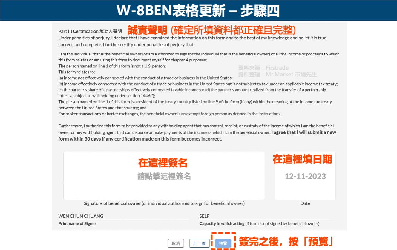 W-8BEN表格更新-步驟四