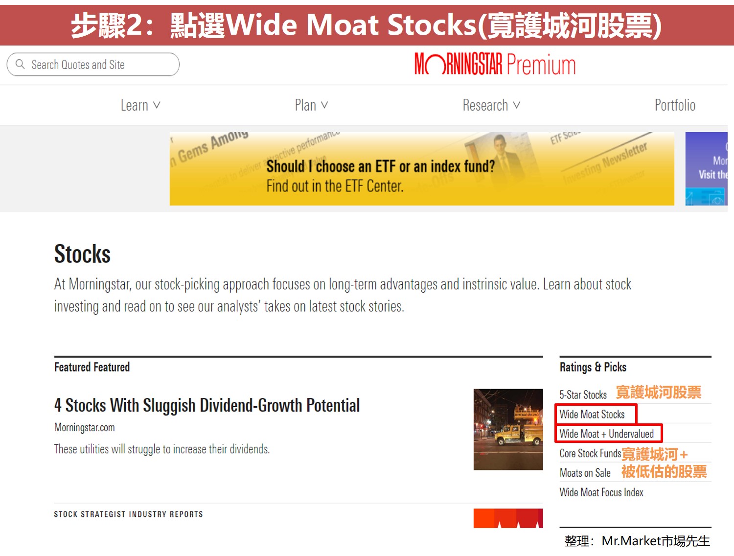 步驟2：點選Wide Moat Stocks(寬護城河股票)