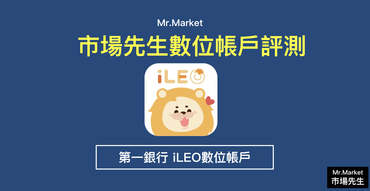 數位帳戶 Mr Market市場先生