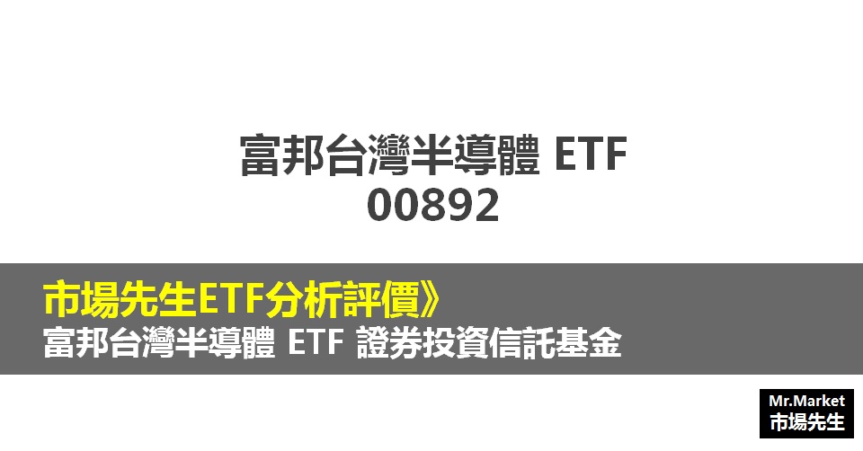 00892 ETF