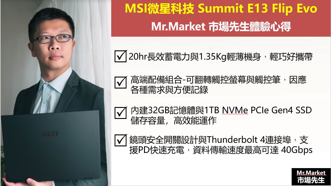 MSI高階筆電市場先生體驗心得