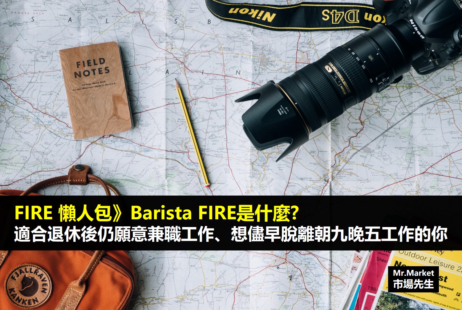 FIRE 懶人包》Barista FIRE是什麼?適合退休後仍願意兼職工作、想儘早脫離朝九晚五工作的你