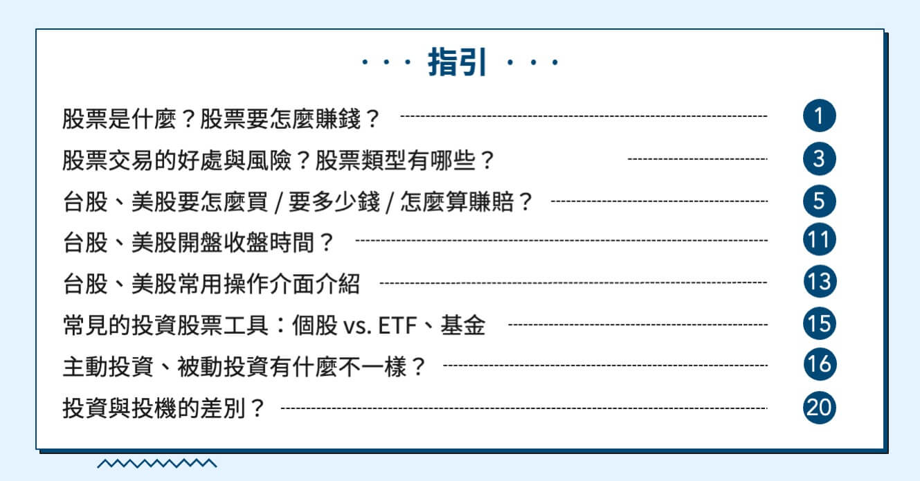 股票初學者-目錄