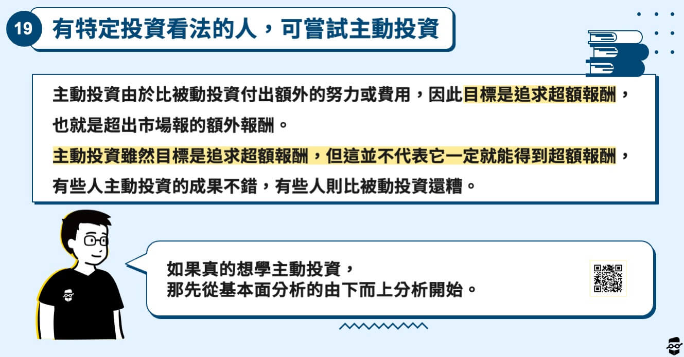 股票初學者-誰可以嘗試主動投資