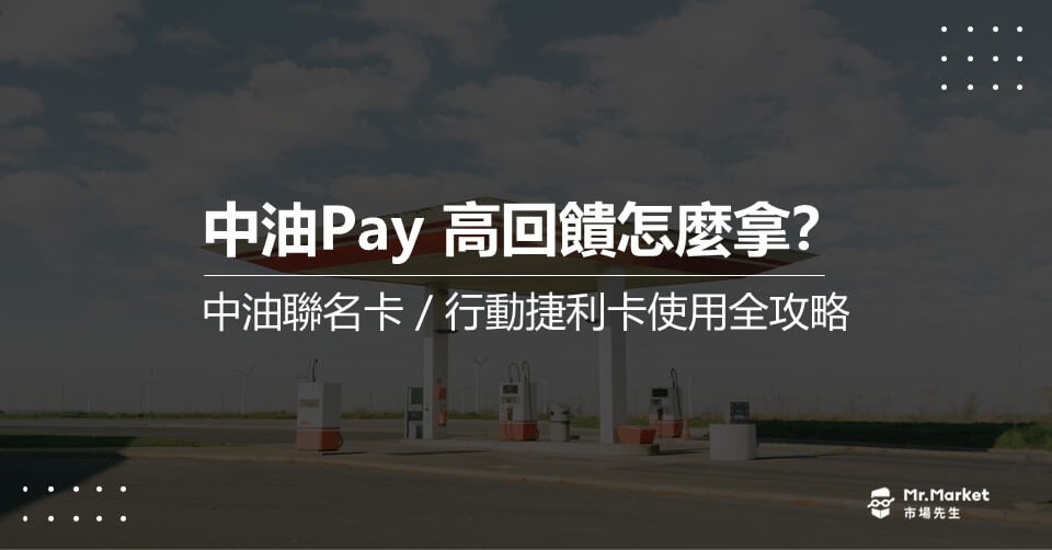 中油pay-信用卡