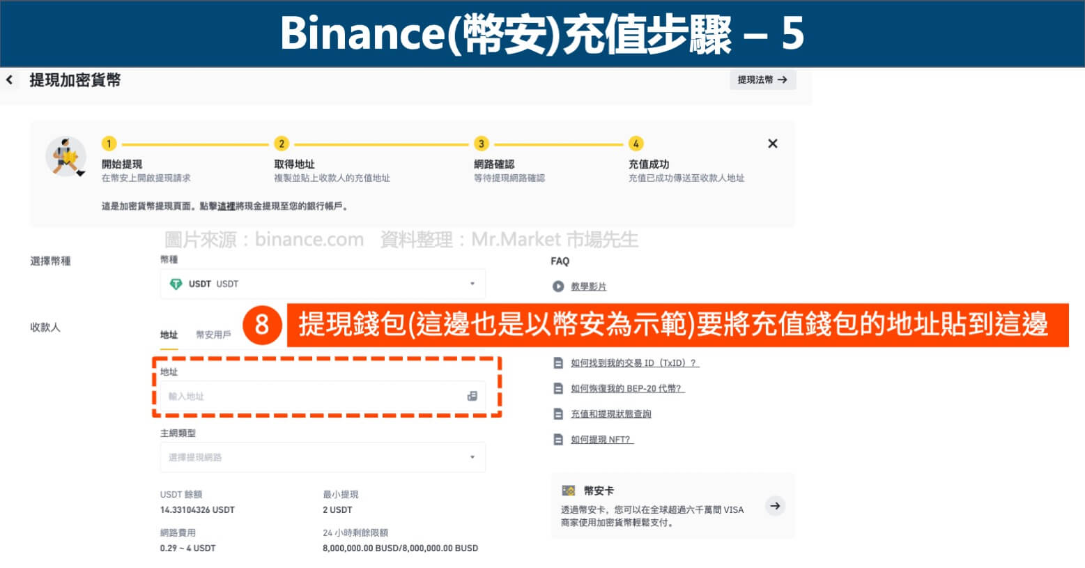 Binance(幣安)充值步驟5