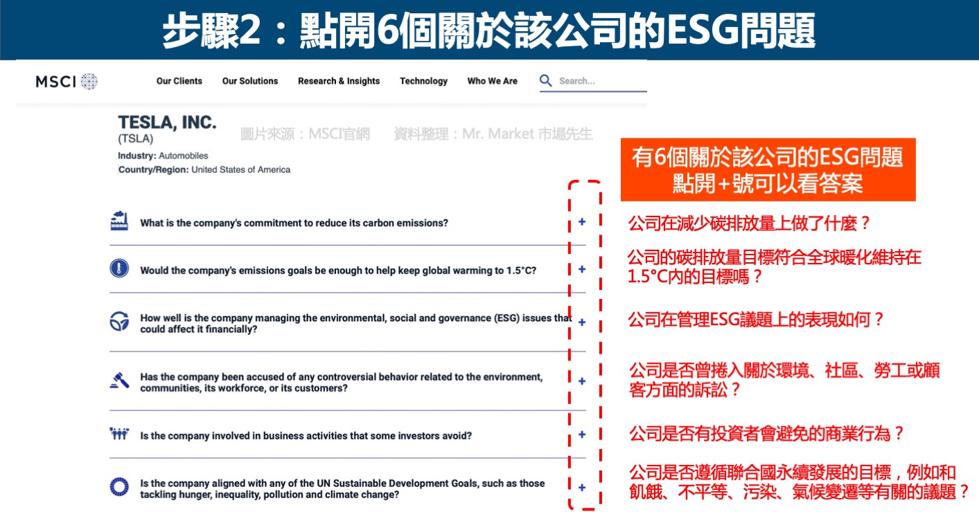 MSCI ESG官網查詢步驟2