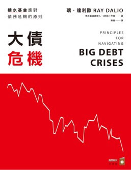 大債危機 
