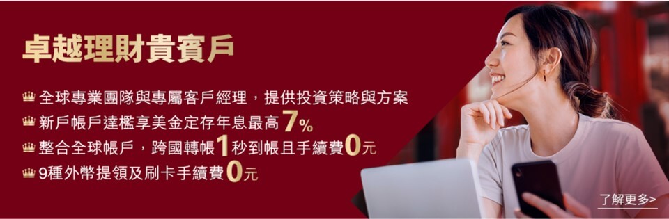 HSBC匯豐卓越理財帳戶