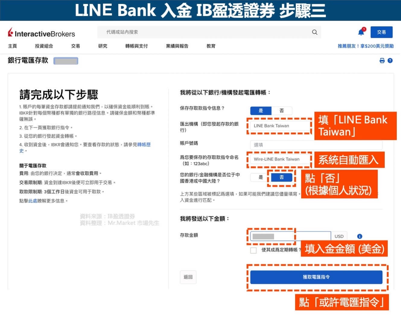 LINE Bank入金IB-步驟三