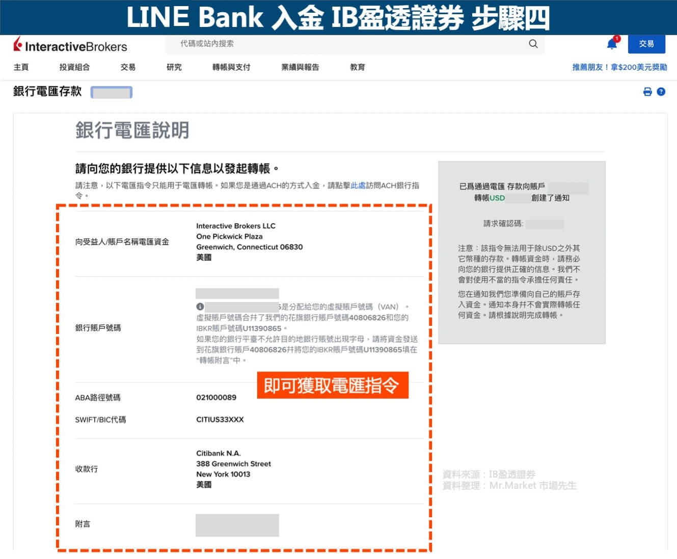 LINE Bank入金IB-步驟四