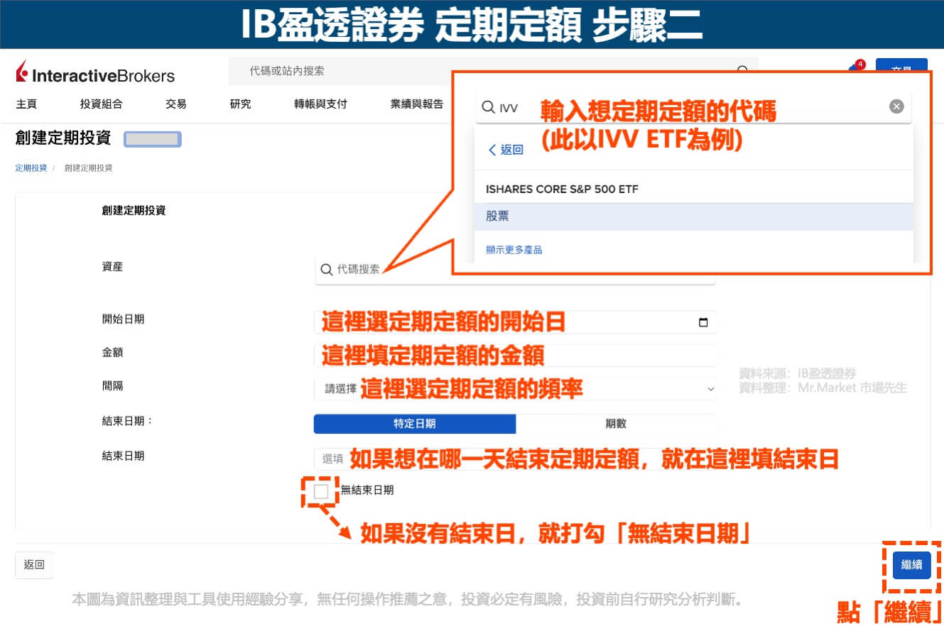 ib定期定額-步驟2