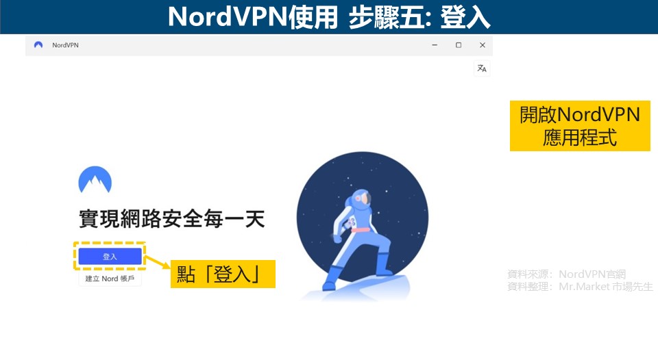 NordVPN_Use5