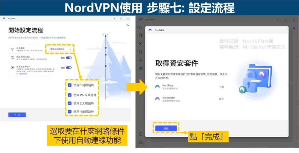 NordVPN_Use7