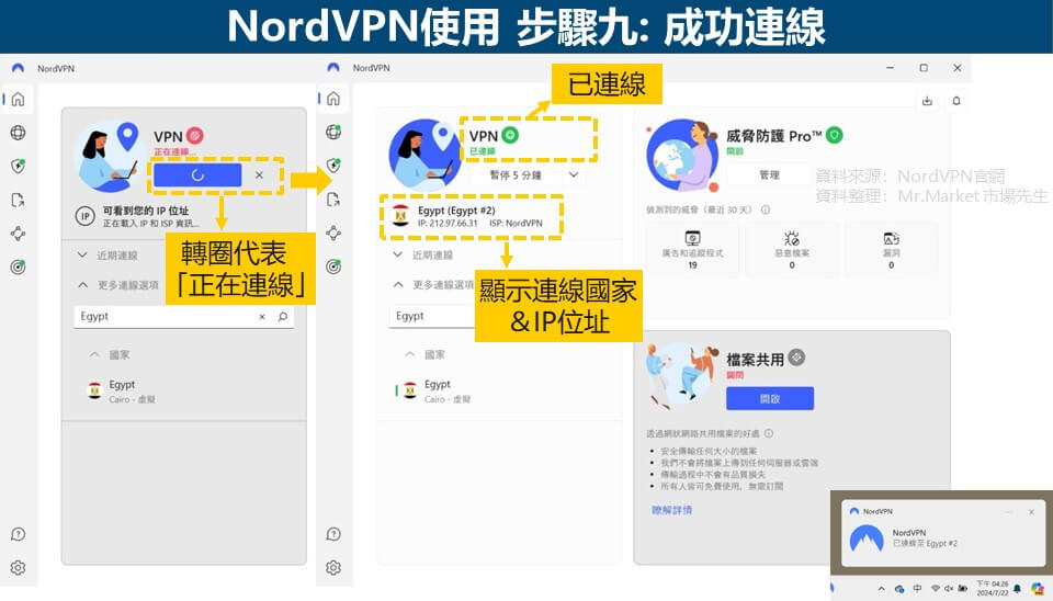 NordVPN_Use9