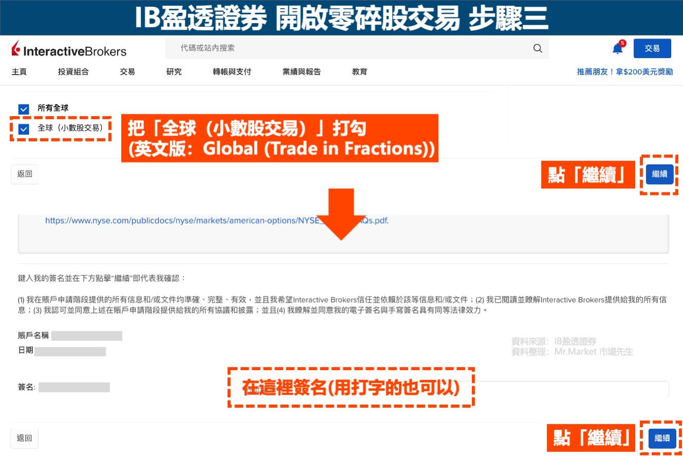 ib交易許可-步驟3