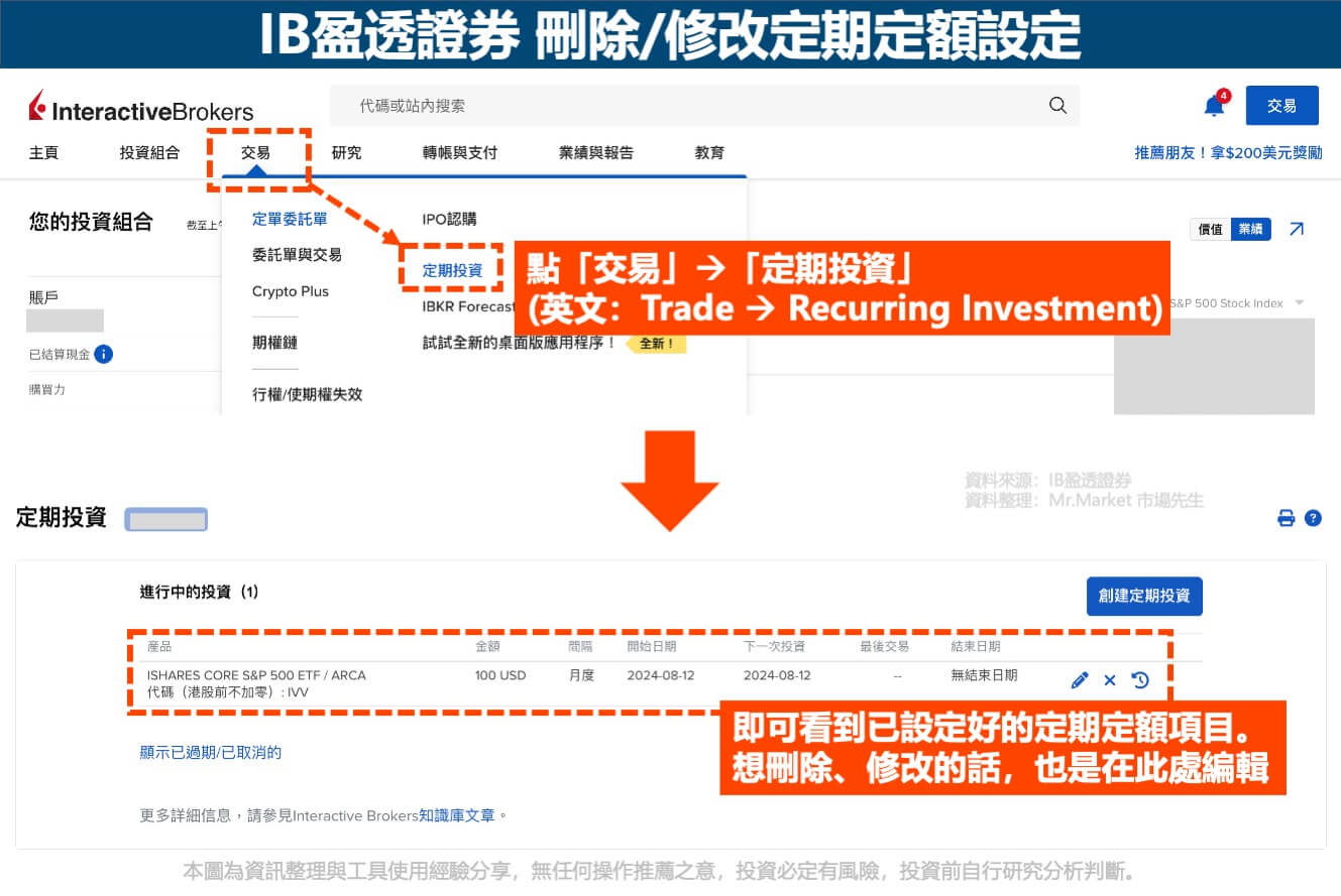 ib定期定額-修改設定