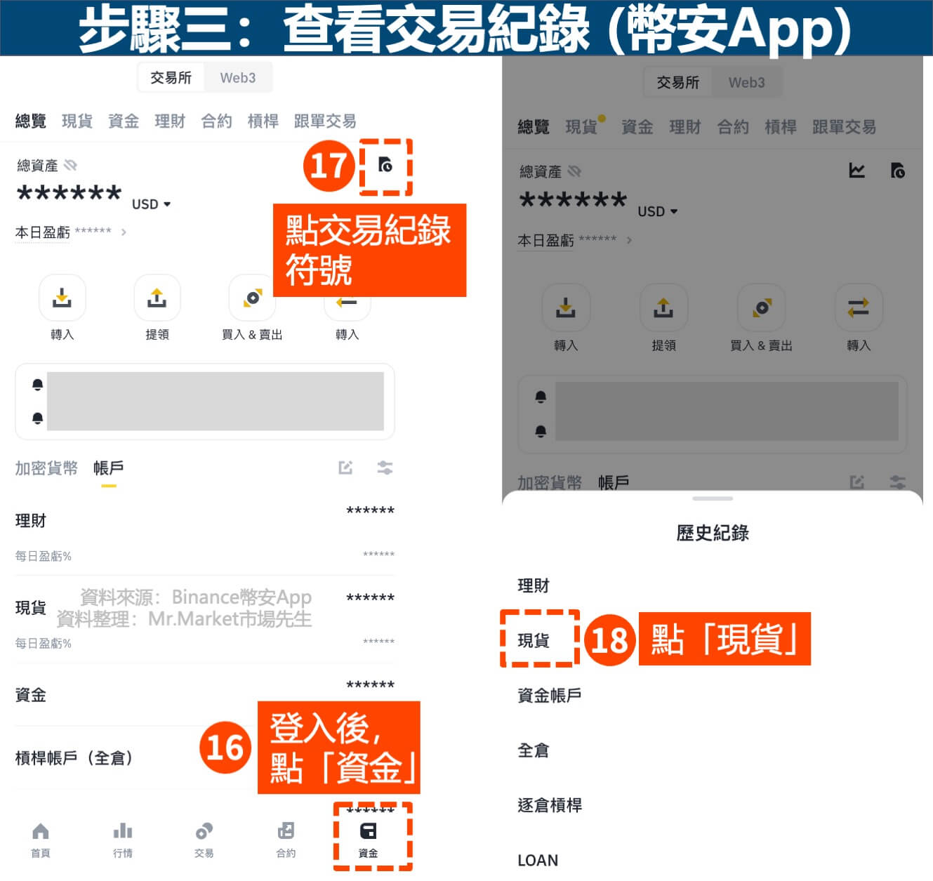 Metamask(狐狸錢包)出金到幣安-步驟3-2