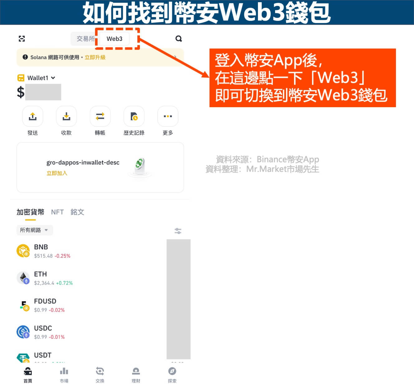 幣安App找到web3錢包