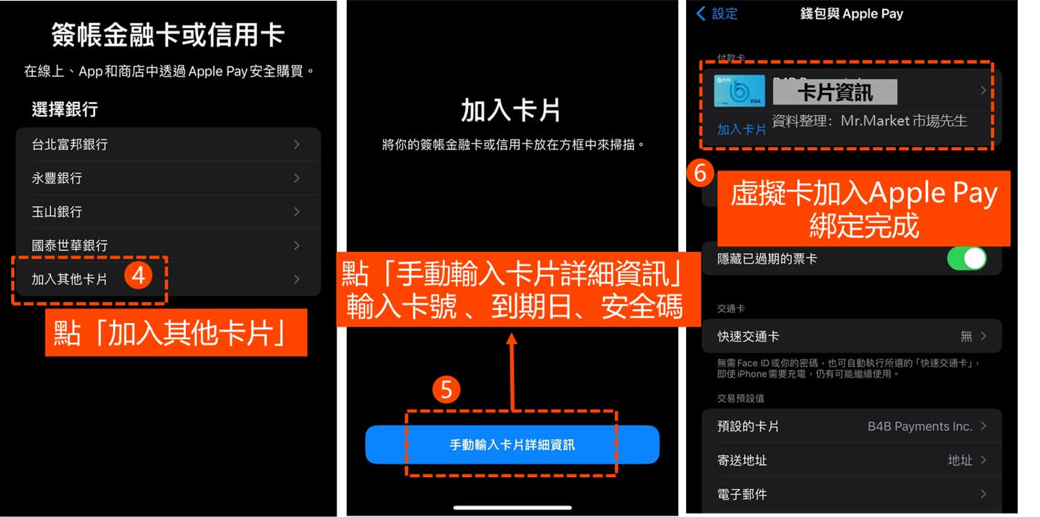 完成幣安虛擬卡加入apple pay