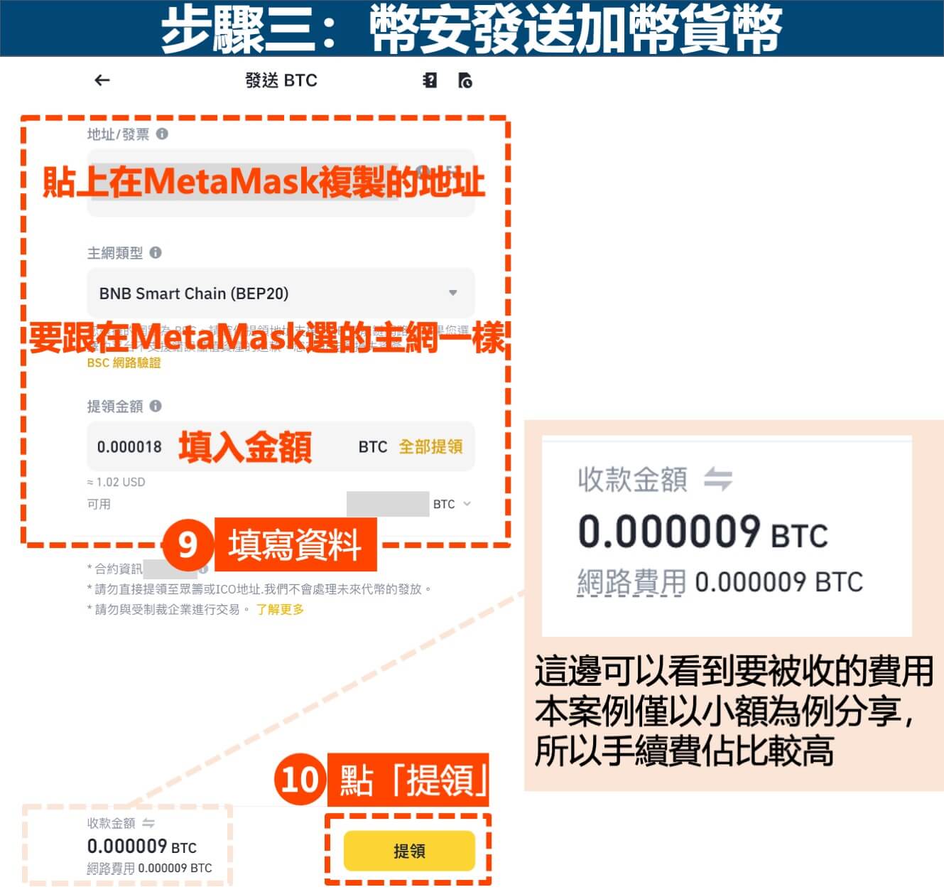 幣安提現給MetaMask(狐狸錢包)-步驟3-1