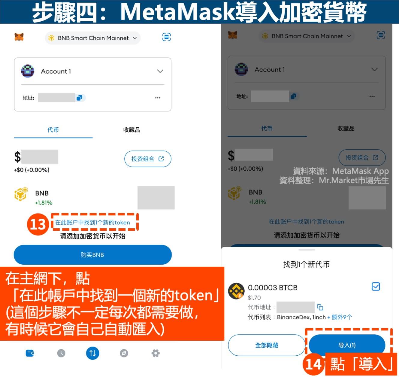 幣安提現給MetaMask(狐狸錢包)-步驟4