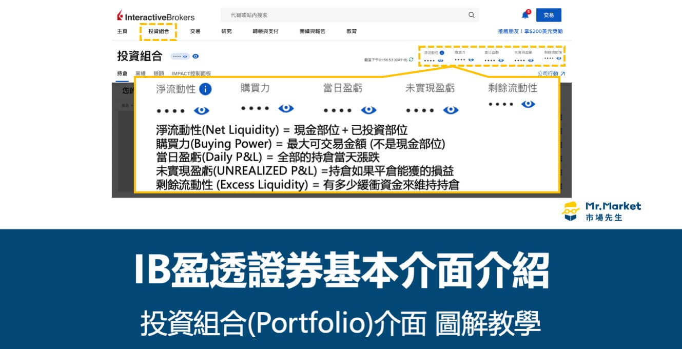 IB-投資組合Portfolio介面- 圖解教學