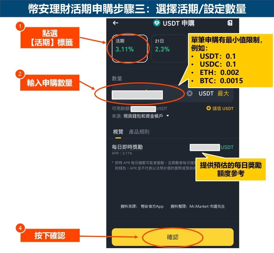 幣安理財活期申購步驟三：選擇活期-設定數量