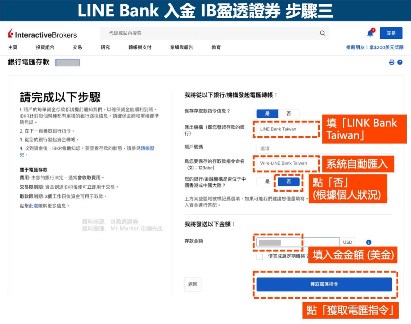 LINE Bank入金IB-步驟三