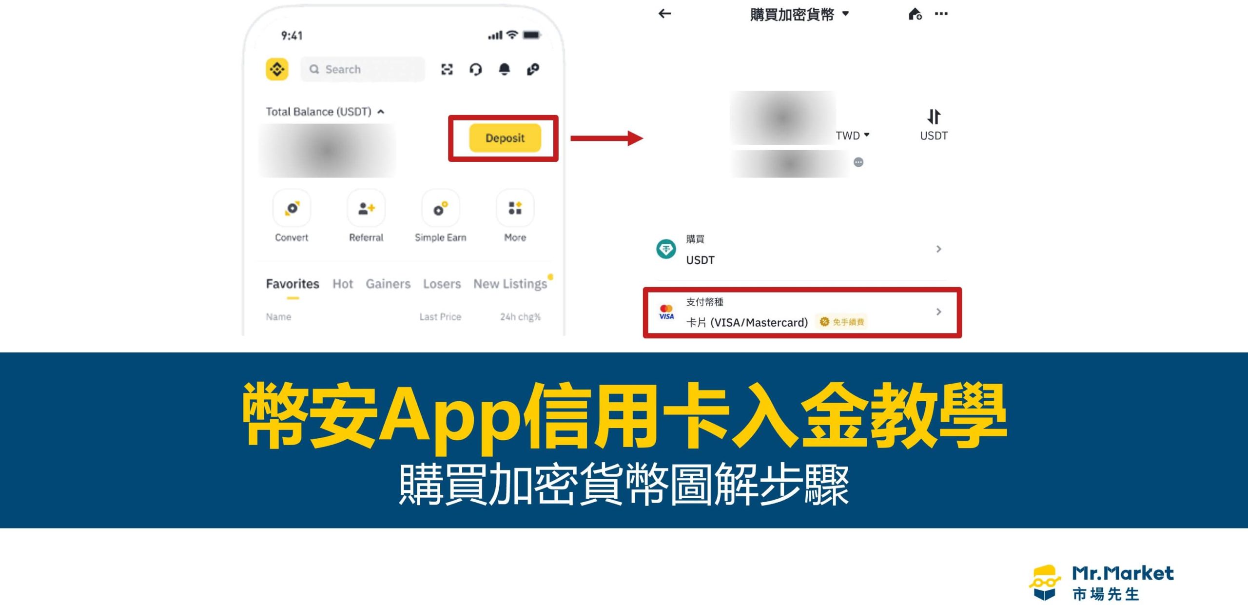 幣安App信用卡入金