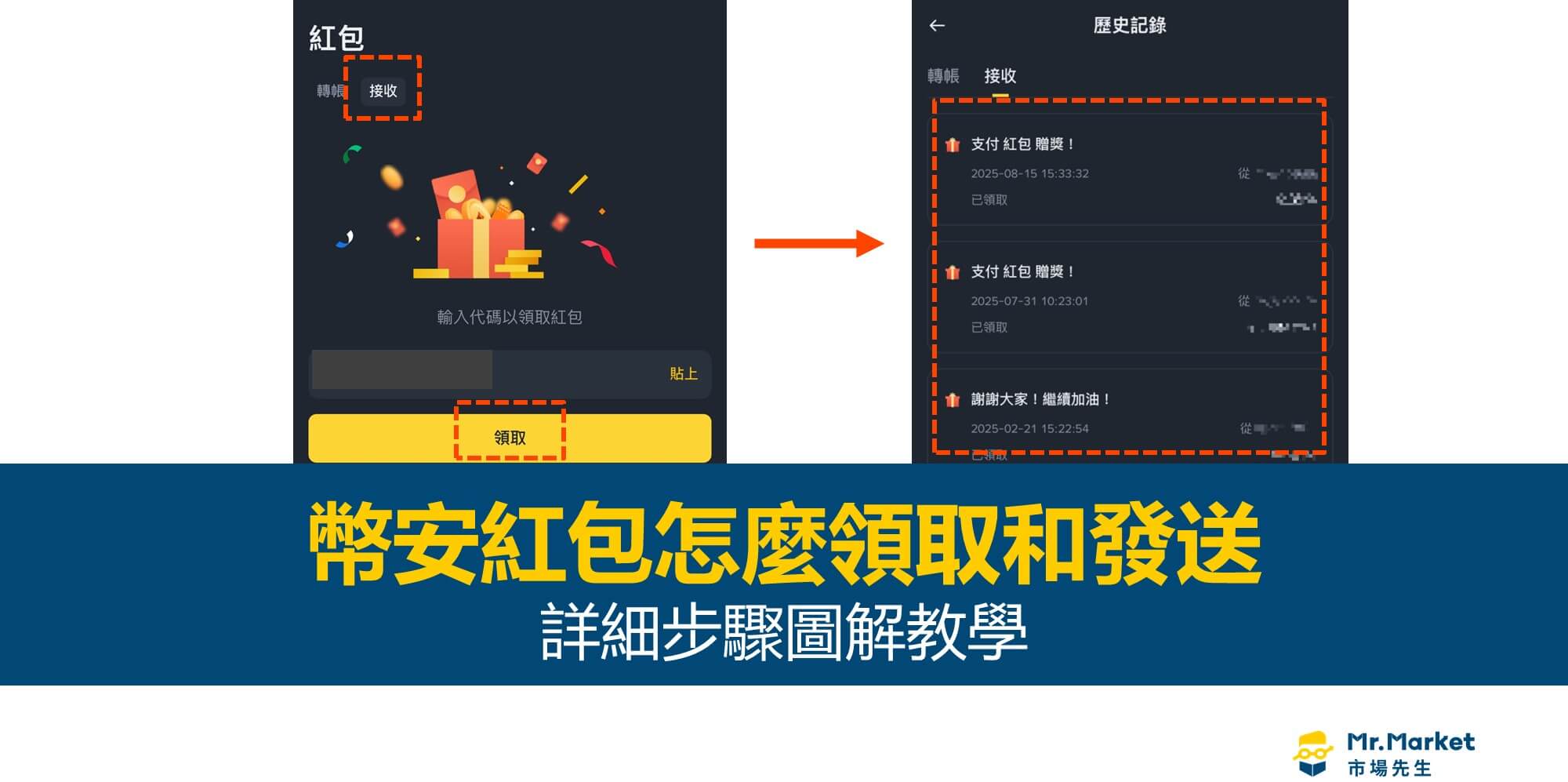 幣安紅包怎麼領取和發送？詳細步驟圖解教學