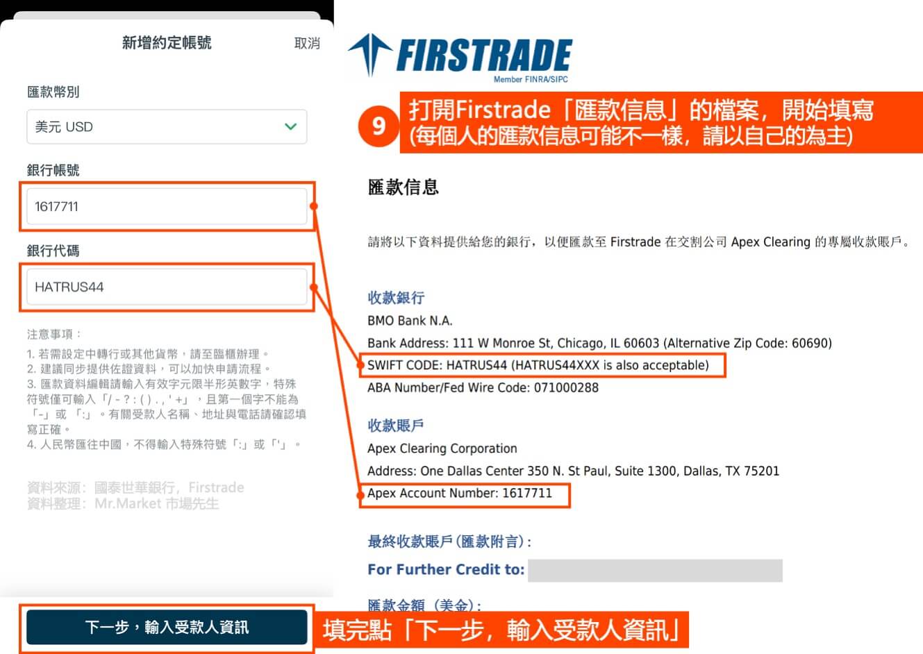 firstrade線上入金步驟3